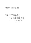 영화 `투모로우`를 통한 기후변화의 과학적 사실 증명 - 사회과학 영화 `투모로우`를 통한 기후변화의 과학적 사실 증명 대학레포트 사회과학