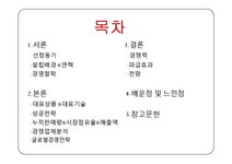 쿠쿠의 국제경영전략 - 경제경영 쿠쿠의 국제경영전략 대학레포트 경제경영