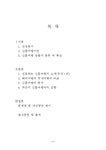 여행사경영론 허니문 관광의 여행 선호 지역 및 여행자 성향 국내 국외 - 경제경영 여행사경영론  허니문 관광의 여행 선호 지역 및 여행자 성향... 