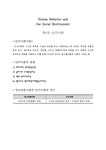 인간행동과 사회환경-제2장 인지이론 - 사회과학 인간행동과 사회환경-제2장 인지이론 대학레포트 사회과학
