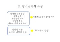 아동학 청소년발달-청소년의 부모 자녀 갈등에 관한 연구 - 사회과학 아동학  청소년발달-청소년의 부모  자녀 갈등에 관한 연구 대학레포트... 