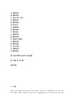 정신지체아 놀이 정신지체아 놀이의 특성 중요성 사회성발달 정신지체아 놀이의 언어학습 전래동요놀이 사례 정신지체아 놀이의 지도방법 시사점... 