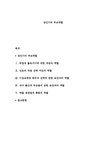 성인기의 부모역할 - 경제경영 성인기의 부모역할 대학레포트 경제경영