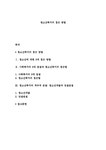 청소년복지의 접근 방법 - 사회과학 청소년복지의 접근 방법