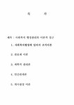 사회복지행정론 사회복지행정관리의 이론적 접근 - 사회과학 사회복지행정론  사회복지행정관리의 이론적 접근 대학레포트 사회과학