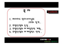 제이더블유(JW)정진관광개발마케팅 | 관광마케팅 JW 메리어트호텔 마케팅전략 - 경제경영 관광마케팅 JW 메리어트호텔 마케팅전략 대학레포트 경제경영