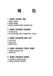 잠재적 교육과정 - 인문/교육 잠재적 교육과정 대학레포트 인문/교육