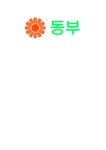 동부건설 기업분석 - 경제경영 동부건설 기업분석 대학레포트 경제경영