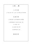 노사관계론 롯데 백화점 노동조합에 대해 - 경제경영 노사관계론  롯데 백화점 노동조합에 대해 대학레포트 경제경영