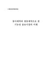 식품산업경영분석 동아제약과 광동제약으로 본 기능성 음료시장의 미래 - 경제경영 식품산업경영분석  동아제약과 광동제약으로 본 기능성... 
