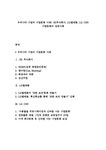 우리나라 기업의 기업문화 사례) SK주식회사 LG텔레콤 LG CNS 기업문화의 성공사례 - 경제경영 우리나라 기업의 기업문화 사례) SK주식회사... 