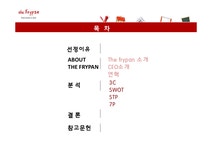 경영학 치킨전문점 `더 후라이팬The frypan` 마케팅 전략 - 경제경영 경영학  치킨전문점 `더 후라이팬The frypan` 마케팅 전략