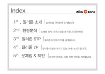 마케팅 노래방 `질러존` 서비스 마케팅 분석(STP 7P) - 경제경영 마케팅  노래방 `질러존` 서비스 마케팅 분석(STP  7P) 대학레포트 경제경영
