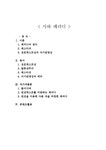 인문학 시와 패러디 - 인문/교육 인문학  시와 패러디 대학레포트 인문/교육