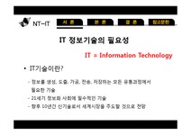나노공학 IT정보기술과 나노 전자소자 - 자연/공학 나노공학  IT정보기술과 나노 전자소자 대학레포트 자연/공학