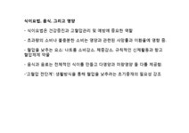 건강증진 고혈압전단계와 고혈압 관리 예방하는 식이요법과 음식 영양의 역할 - 생활과학 건강증진  고혈압전단계와 고혈압 관리  예방하는... 