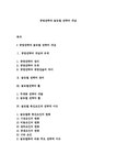 경영전략과 글로벌 전략의 개념 - 경제경영 경영전략과 글로벌 전략의 개념
