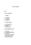 기업의 가치평가방법 - 경제경영 기업의 가치평가방법