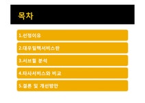 서비스운영 대우일렉 서비스센터 - 경제경영 서비스운영  대우일렉 서비스센터