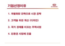 기아자동차 마케팅 사례 연구 - 경제경영 기아자동차 마케팅 사례 연구 대학레포트 경제경영
