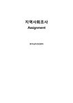지역사회조사 한국심리건강센터 - 사회과학 지역사회조사  한국심리건강센터 대학레포트 사회과학