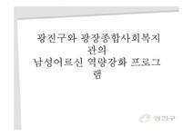 지역사회복지론 광장종합복지관 - 사회과학 지역사회복지론  광장종합복지관 대학레포트 사회과학