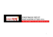 인쇄매체 한진 플러스 택배 인쇄광고 크리에이티브 제안서 - 사회과학 인쇄매체  한진 플러스 택배 인쇄광고 크리에이티브 제안서 대학레포트... 