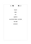 외식산업실습 약선요리 전통차 커피 - 자연/공학 외식산업실습  약선요리  전통차  커피