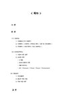 경영학 퓨전 떡 카페 사업계획서 - 경제경영 경영학  퓨전 떡 카페 사업계획서 대학레포트 경제경영