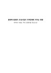 지역경제학 문화역사관광지 조성사업이 지역경제에 미치는 영향-부여의 서동요 역사 관광지 중심 - 사회과학 지역경제학  문화역사관광지... 