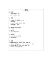 지역경제학 문화역사관광지 조성사업이 지역경제에 미치는 영향-부여의 서동요 역사 관광지 중심 - 사회과학 지역경제학  문화역사관광지... 