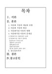 사회복지 다문화가정 청소년 문제의 원인과 현황 분석 - 사회과학 사회복지  다문화가정 청소년 문제의 원인과 현황 분석 대학레포트 사회과학