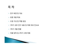 공학 대형 마트를 위한 스마트 관리 시스템 개발 - 자연/공학 공학  대형 마트를 위한 스마트 관리 시스템 개발