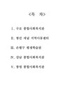 평생교육 수도권의 평생교육기관 탐방 - 인문/교육 평생교육  수도권의 평생교육기관 탐방 대학레포트 인문/교육