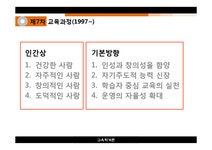 교육학 제7차 교육과정 분석 - 인문/교육 교육학  제7차 교육과정 분석