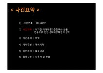 국제 상사 중재론 미지급 매매대금지급청구와 환율 변동으로 인한 손해배상채권의 상계 - 경제경영 국제 상사 중재론  미지급 매매대금지급청구와... 