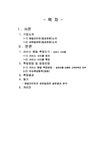 서비스경영론 서비스사이클을 이용한 훼밀리마트의 품질측정과 개선방안(세븐일레븐과 비교중심으로) - 경제경영 서비스경영론  서비스사이클을... 