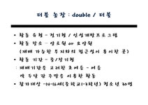 프로그램개발과평가 청소년과 노인간의 상호연계 프로그램 더블팜(DOUBLE FARM) - 사회과학 프로그램개발과평가  청소년과 노인간의... 