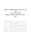 현대건설의 ERP시스템 도입 - 경제경영 현대건설의 ERP시스템 도입 대학레포트 경제경영