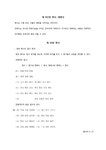 인문학 중국어 고급문법-제 4단원 명사 대체사 - 인문/교육 인문학  중국어 고급문법-제 4단원 명사  대체사 대학레포트 인문/교육