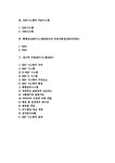 유연자동생산방식 전사적 자원관리시스템 - 경제경영 재고-자재관리시스템  자재소요계획시스템  적시생산시스템  DRP 및 DMI시스템... 