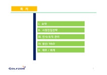 국제경영 스크린 골프 `골프존` 미국시장 진출전략 - 경제경영 국제경영  스크린 골프 `골프존` 미국시장 진출전략 대학레포트 경제경영