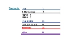 경영통계학 LCC 중장거리 도입전략 - 경제경영 경영통계학  LCC 중장거리 도입전략