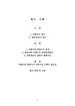 여행사와_항공사의_관계 1 1212 - 경제경영 여행사와_항공사의_관계 1 1212