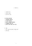 언어와 인지 한국인과 일본인의 언어 행동과 문화의 차이 - 인문/교육 언어와 인지 한국인과 일본인의 언어 행동과 문화의 차이 대학레포트 인문...