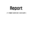 각 기업들의 인사관리 제도 및 사례 조사분석 - 경제경영 각 기업들의 인사관리 제도 및 사례 조사분석 대학레포트 경제경영