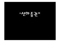 무역결제론 선하증권 - 경제경영 무역결제론  선하증권 대학레포트 경제경영