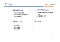 더존 비즈온 SMART CEO with SK - 경제경영 더존 비즈온 SMART CEO with SK