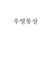 중소기업론 정육산업 시장분석 - 경제경영 중소기업론  정육산업 시장분석 대학레포트 경제경영