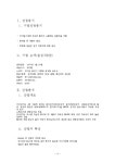 기업분석 삼성 SDI 기업정보 분석 - 경제경영 기업분석  삼성 SDI 기업정보 분석